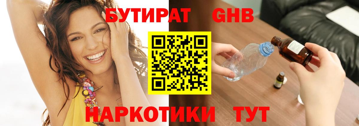БУТИРАТ BDO 33%  Вход с VPN  Амурск 