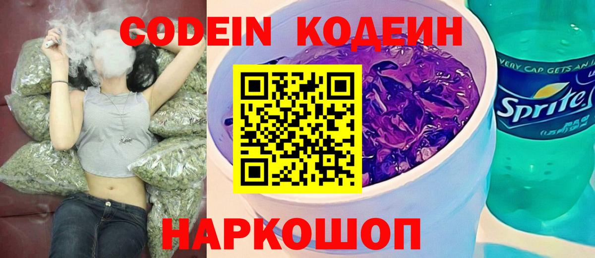 Codein Purple Drank Амурск