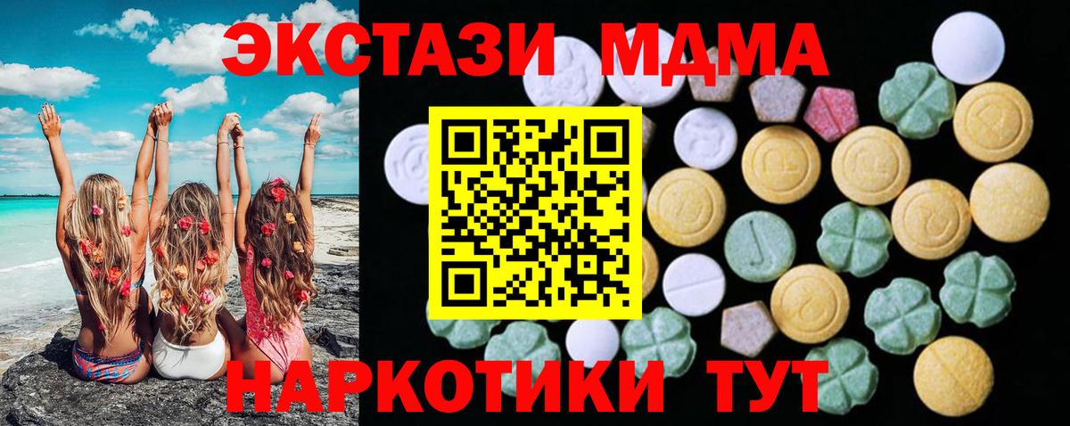 ЭКСТАЗИ MDMA Амурск
