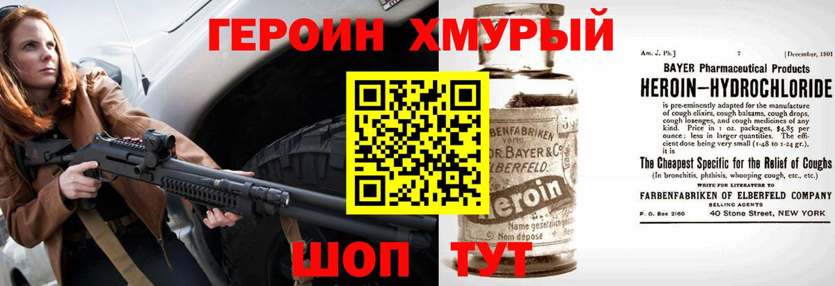ГЕРОИН гречка Амурск